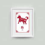 Cette illustration montre un chien stylisé dans un cadre ornemental rouge, représentant le signe astrologique du Chien selon le zodiaque chinois.