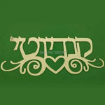 plaquette decorative lettres hebreu blanc vert noir artisanal maison decoration