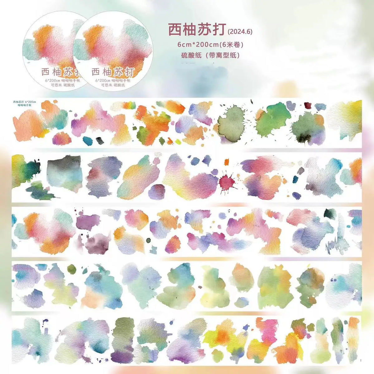ruban adhésif multicolore taches d'aquarelle artisanal opacité 6cm 200cm scrapbooking bricolage fond décoratif