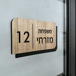 Plaque de porte personnalisée en hébreu dans différentes couleurs