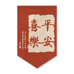 rideau chinois lettres fruits rouge blanc intérieur machine lavable traditionnel minimaliste