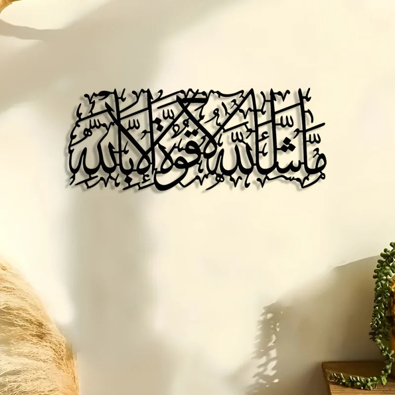 plaque murale calligraphie arabe moderne élégante écriture stylisée ornement décoration intérieure extérieure métal noir