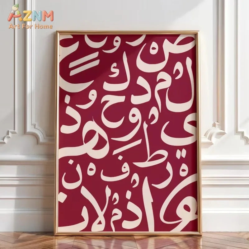 toile d'art contemporaine calligraphie arabe rouge foncé blanc abstraite sans cadre decoration murale islamique