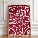 toile d'art contemporaine calligraphie arabe rouge foncé blanc abstraite sans cadre decoration murale islamique
