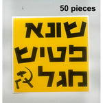 stickers pop art jaune noir blanc avion personnages hébreu logo familia depuis 2005 mur
