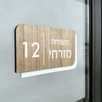 plaque porte bois moderne adhésive numéro maison personnalisation entrée signature