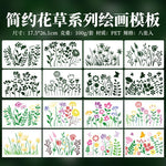 stencils peinture fleurs motifs floraux clips artisanal décoration papillons feuilles variés