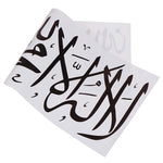 sticker mural calligraphie arabe noir fond blanc artisanal chambre İslamistique İslam art