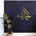 décoration murale moderne autocollant calligraphie arabe dorée pièce unique maison musulmane chambre salon İslamistique
