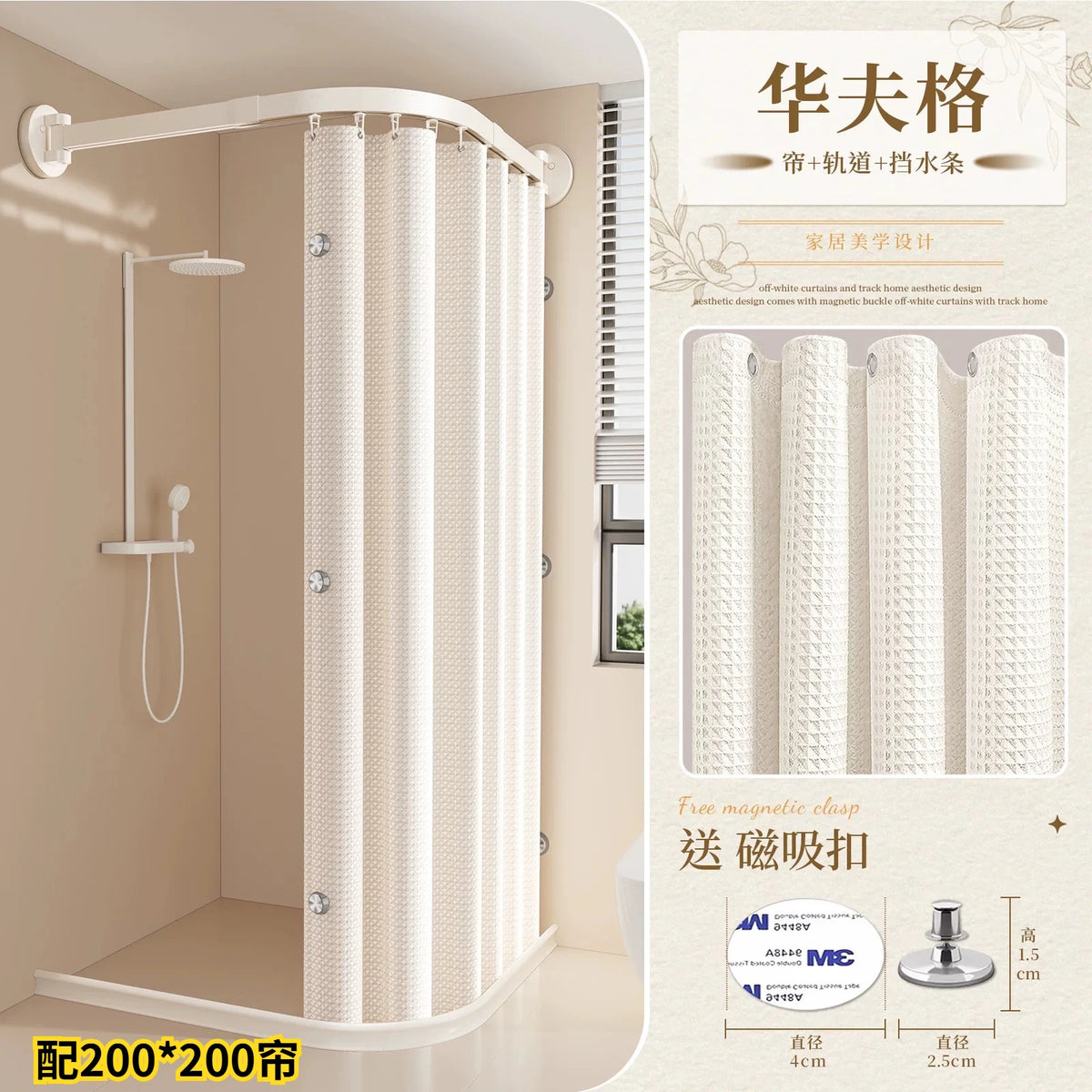 rideau douche pliable moderne beige clair rayures verticales opacité aimants