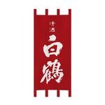 rideaux porte japonais traditionnels lettres blanches clips fixation entrée restaurant