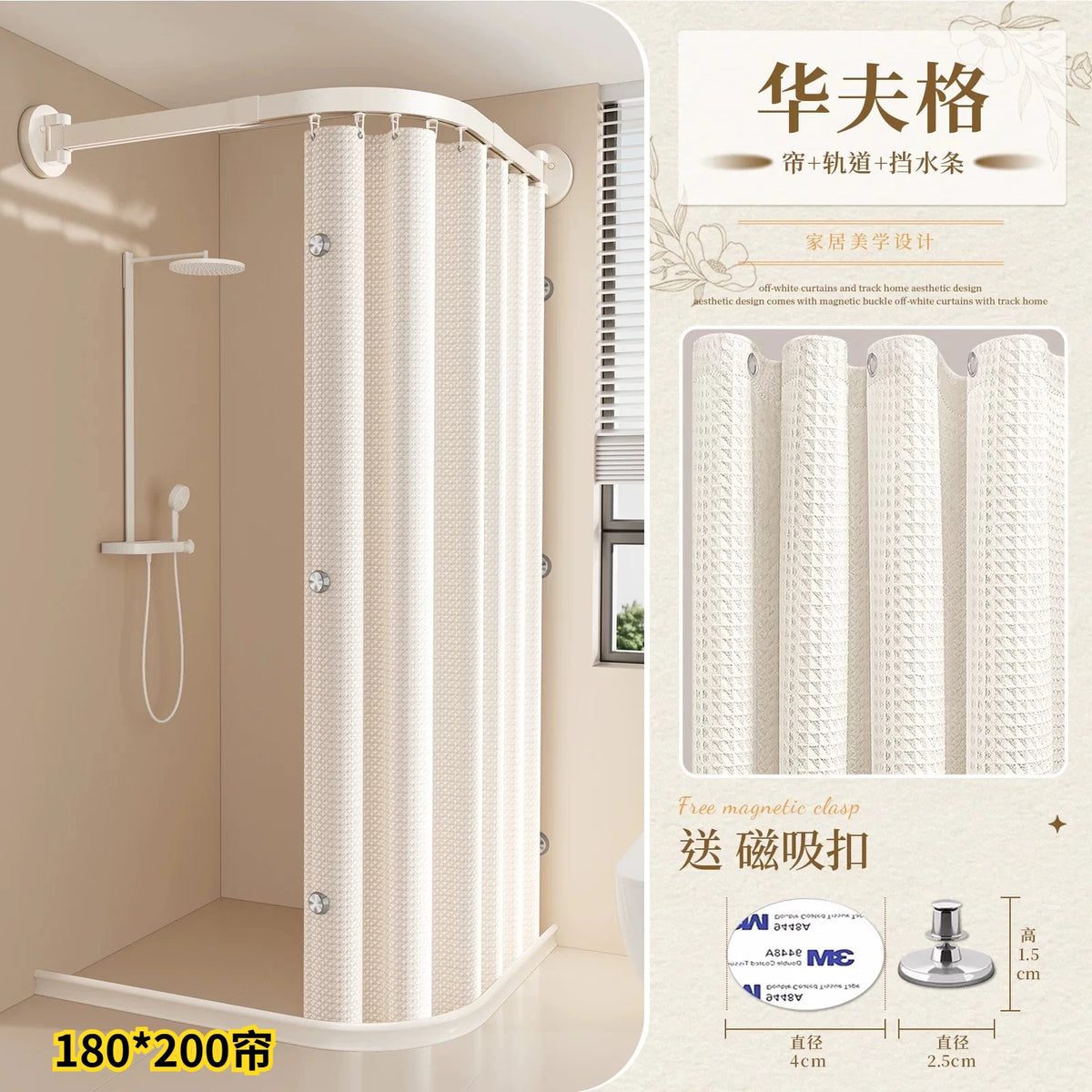 rideau douche pliable moderne beige clair rayures verticales opacité aimants