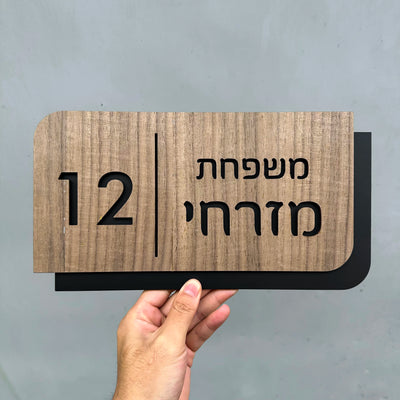 Plaque de porte personnalisée en hébreu pour maison en acrylique