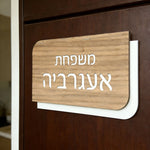 plaque porte bois moderne adhésive numéro maison personnalisation entrée signature