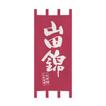 rideaux porte japonais traditionnels lettres blanches clips fixation entrée restaurant