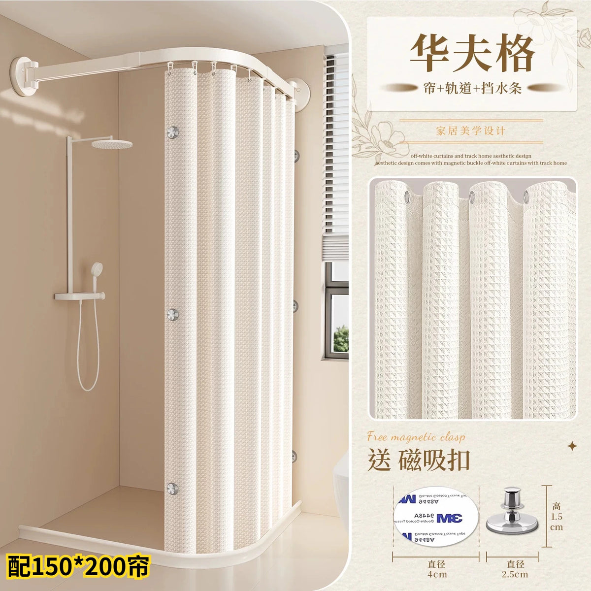 rideau douche pliable moderne beige clair rayures verticales opacité aimants