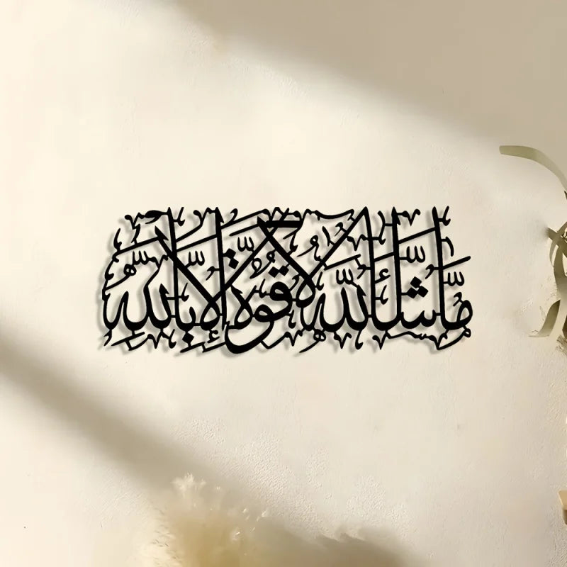 plaque murale calligraphie arabe moderne élégante écriture stylisée ornement décoration intérieure extérieure métal noir