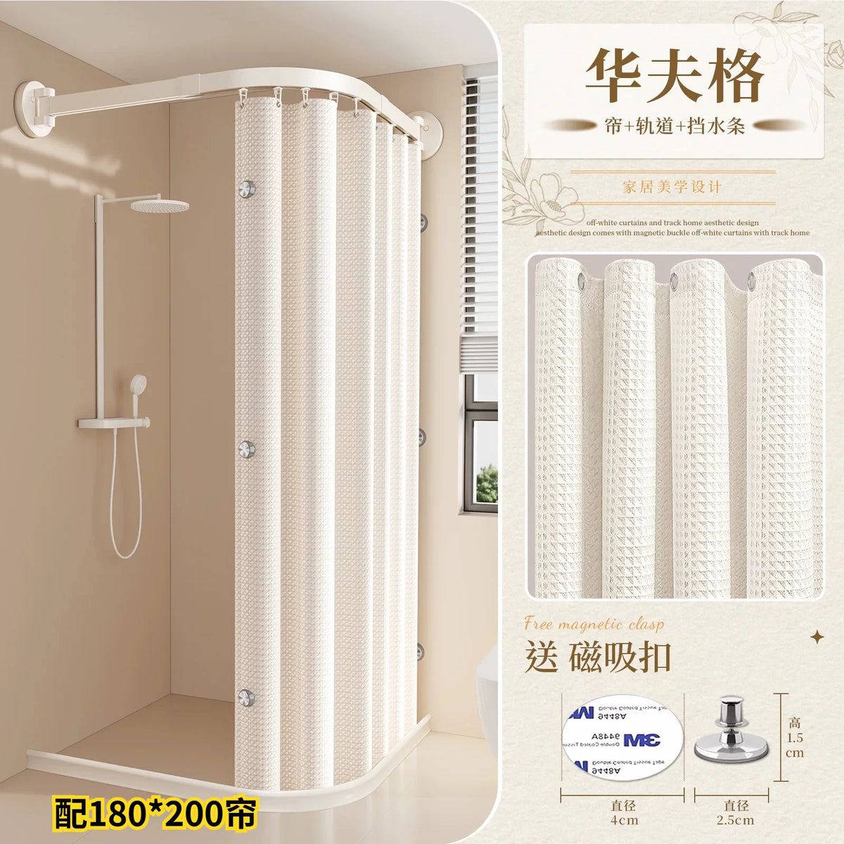 rideau douche pliable moderne beige clair rayures verticales opacité aimants