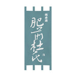 rideaux porte japonais traditionnels lettres blanches clips fixation entrée restaurant