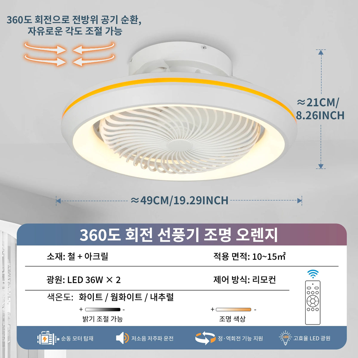 ventilateur oscillant led moderne télécommande blanc jaune 49cm 360degrees 2000lm 110v220v