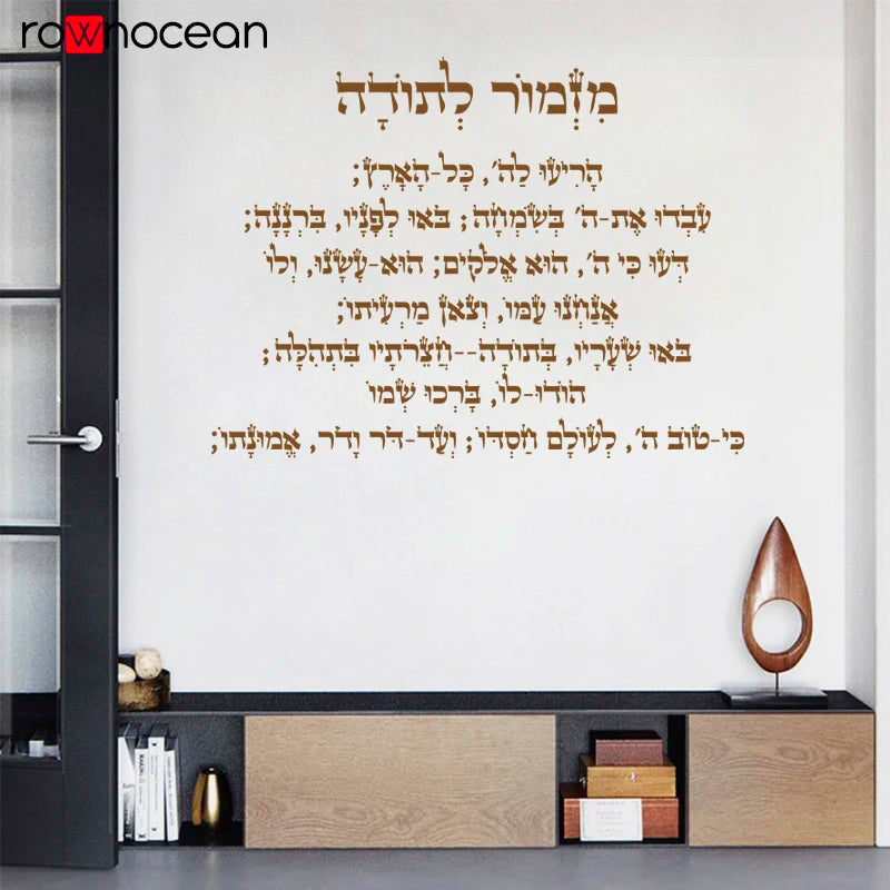sticker mural texte hébreu noir blanc adhésif décoration intérieure classique moderne chambre enfants