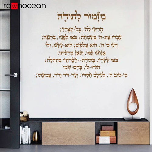 sticker mural texte hébreu noir blanc adhésif décoration intérieure classique moderne chambre enfants