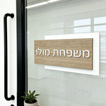 plaque porte bois moderne adhésive numéro maison personnalisation entrée signature