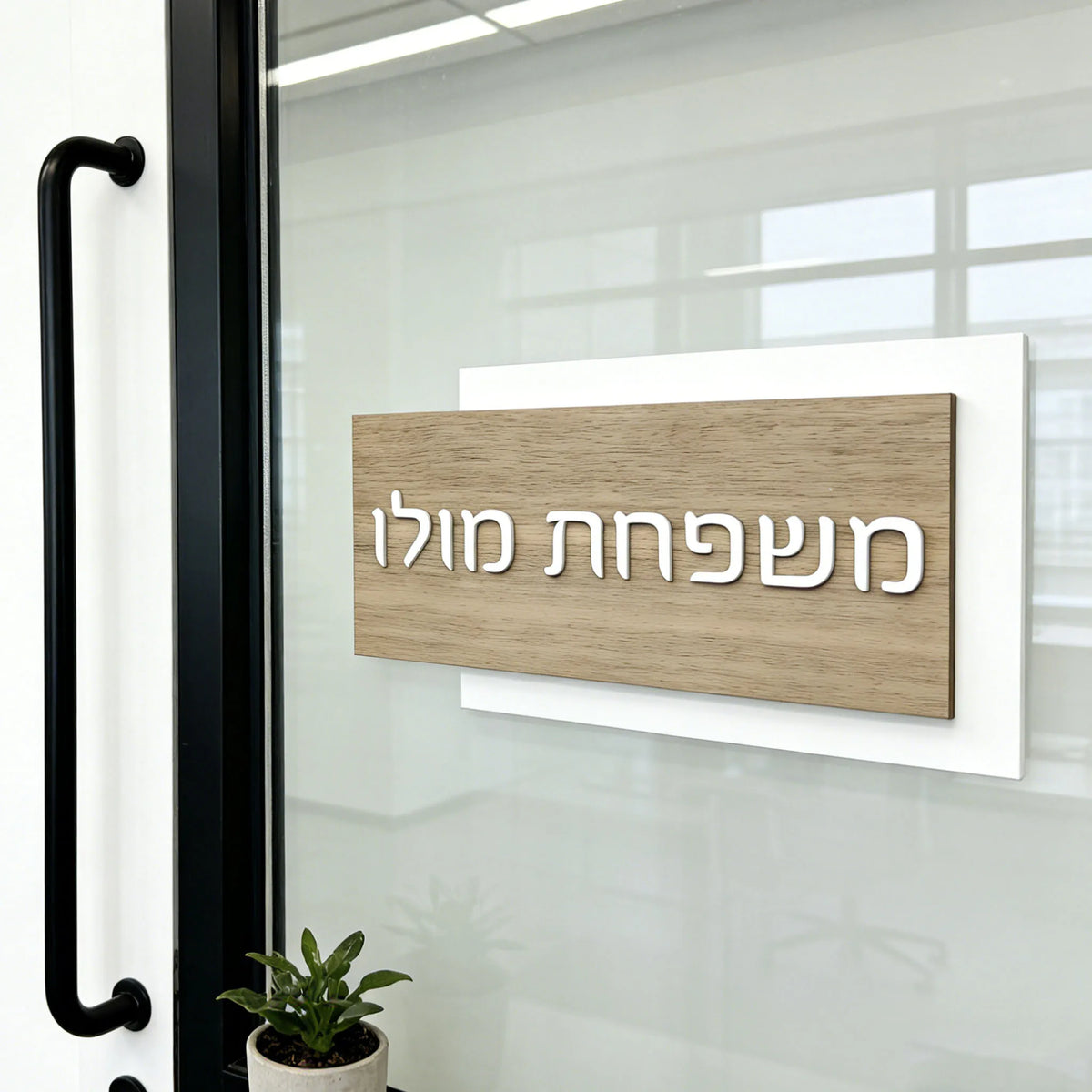 plaque porte bois moderne adhésive numéro maison personnalisation entrée signature