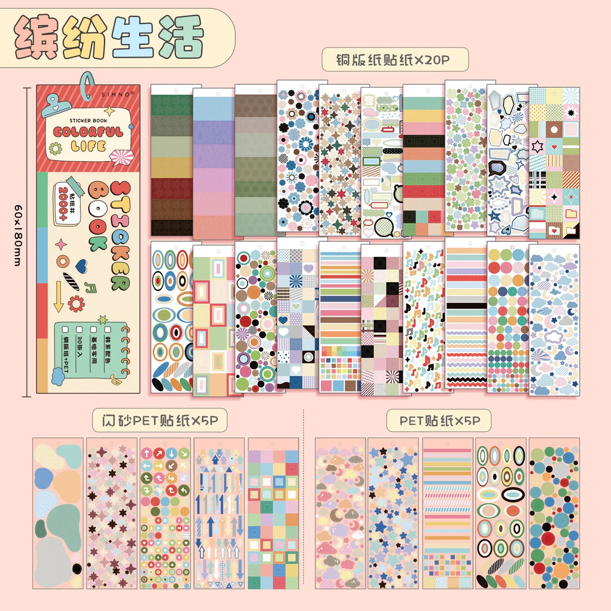 sticker livre pages stickers notes pochettes rangement anneaux métalliques motifs géométriques couleurs créatives mignonnels