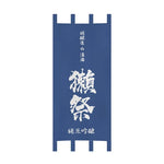 rideaux porte japonais traditionnels lettres blanches clips fixation entrée restaurant