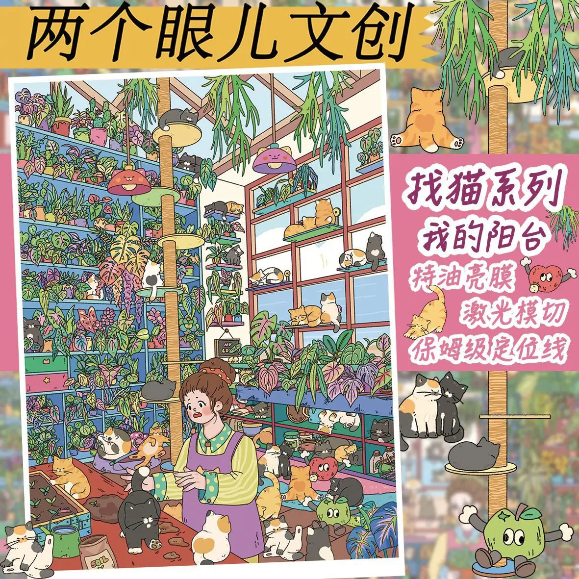 puzzle multicolore chat illustration cartoon pièces boîte diy kawaii maison balconextérieur