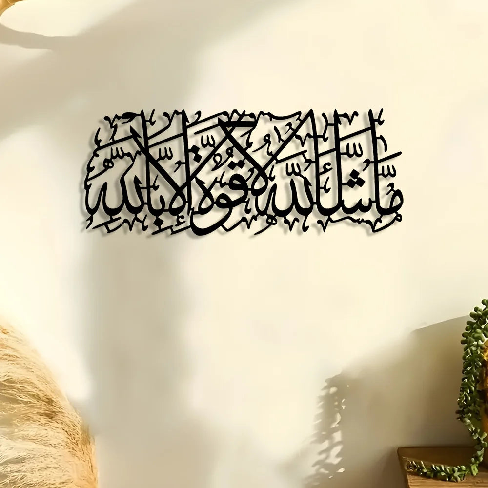 décoration murale métal calligraphie arabe moderne fond noir abstraite découpes islamique suspendue