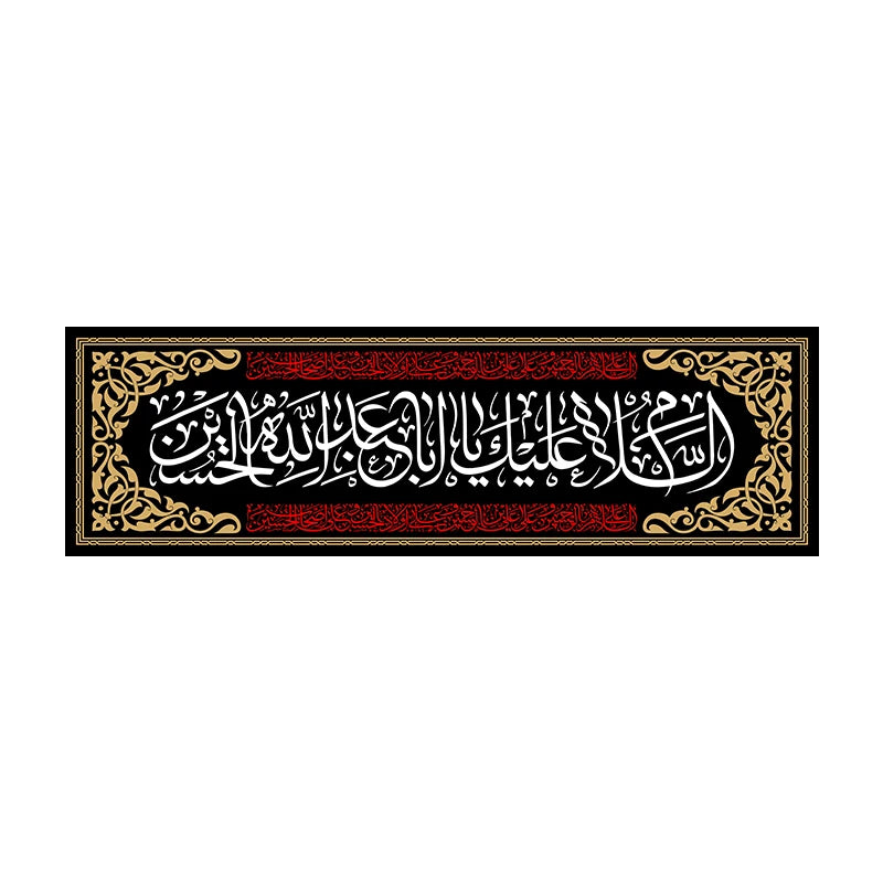 tableau calligraphique arabe ornements floraux dorés noir rouge art islamique traditionnel décoration cadeau maison