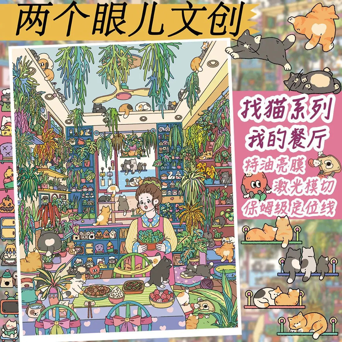 puzzle multicolore chat illustration cartoon pièces boîte diy kawaii maison balconextérieur