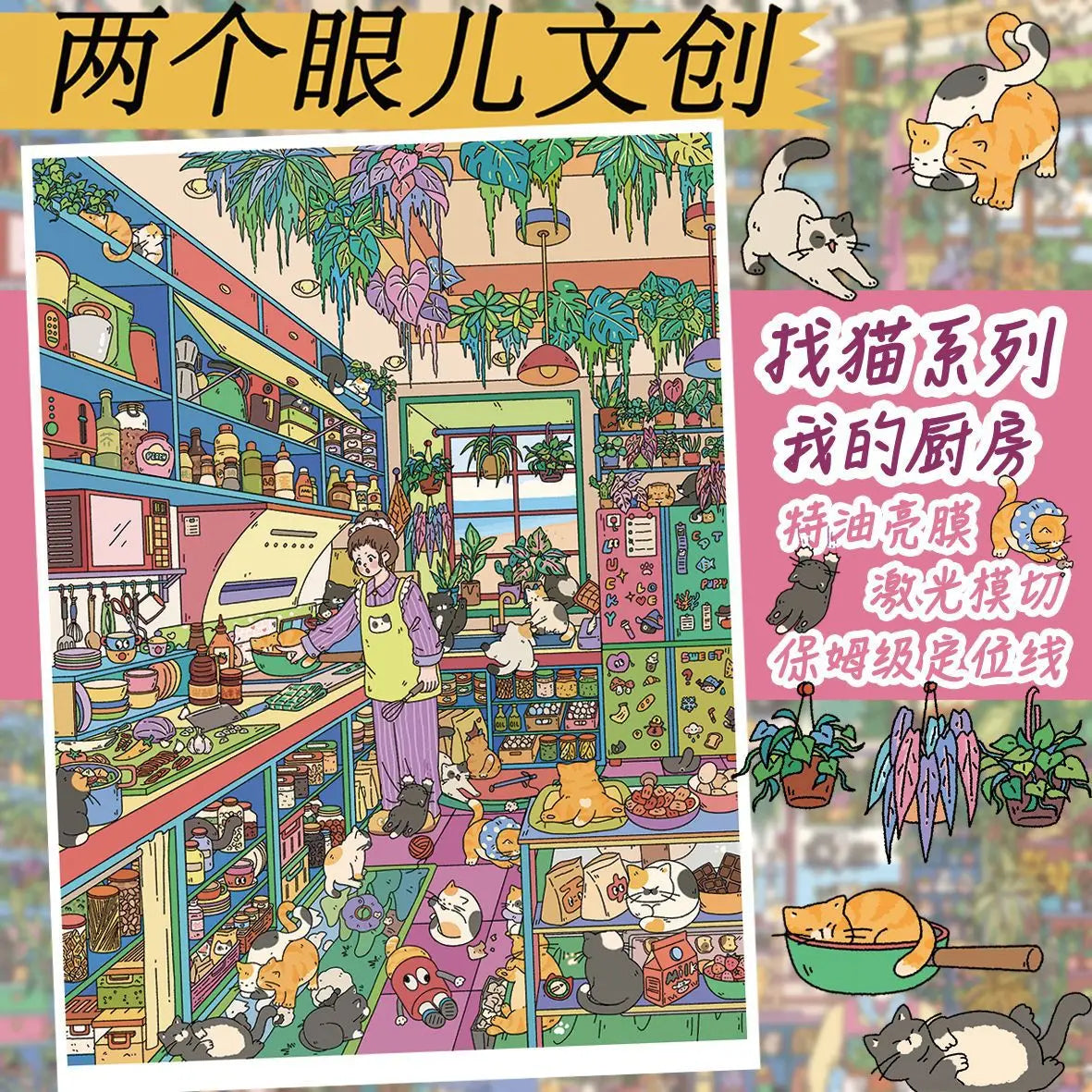 puzzle multicolore chat illustration cartoon pièces boîte diy kawaii maison balconextérieur