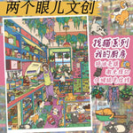 puzzle multicolore chat illustration cartoon pièces boîte diy kawaii maison balconextérieur