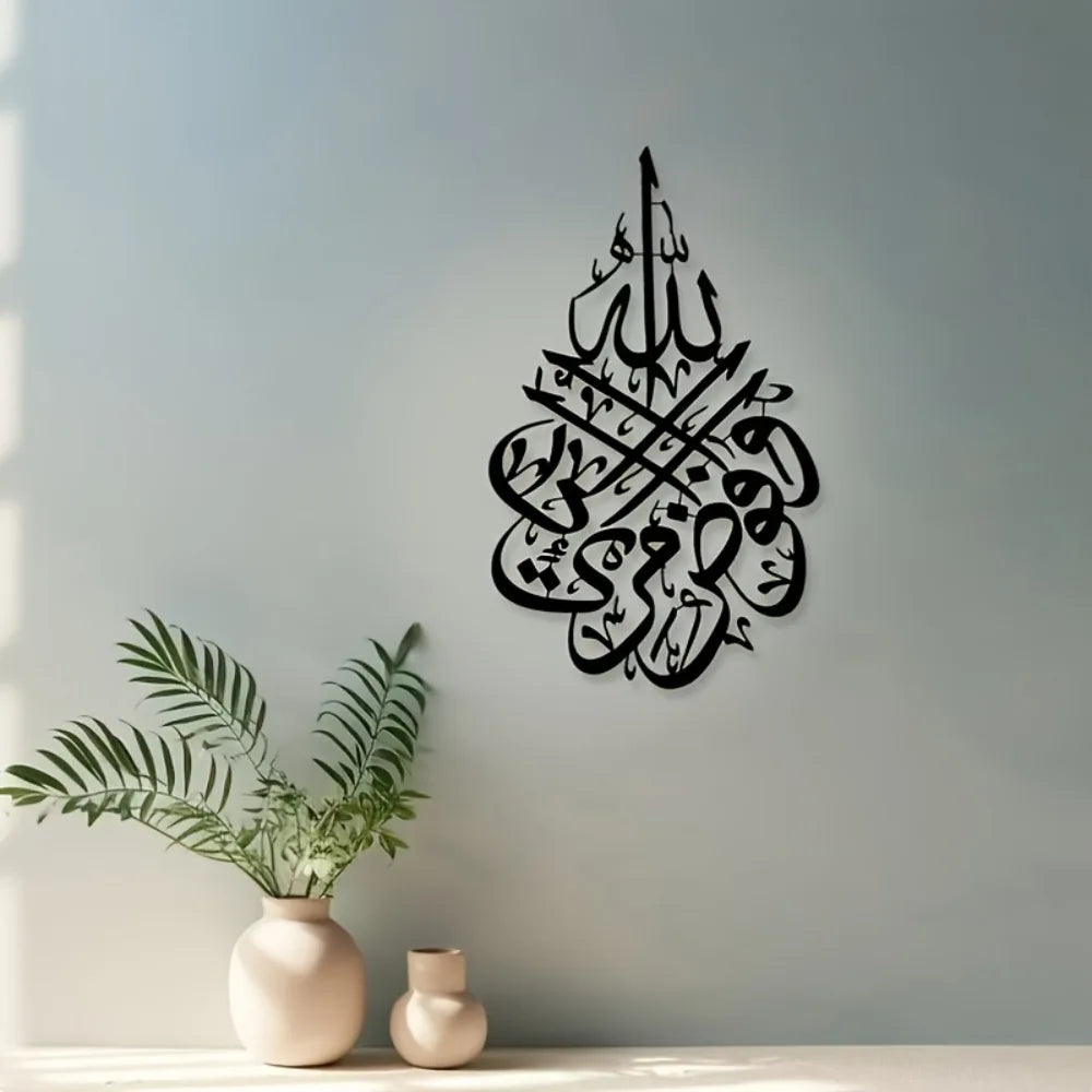 art mural moderne calligraphie arabe noir métal décoration maison contemporain aïd İslamique