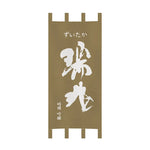 rideaux porte japonais traditionnels lettres blanches clips fixation entrée restaurant