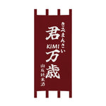rideaux porte japonais traditionnels lettres blanches clips fixation entrée restaurant
