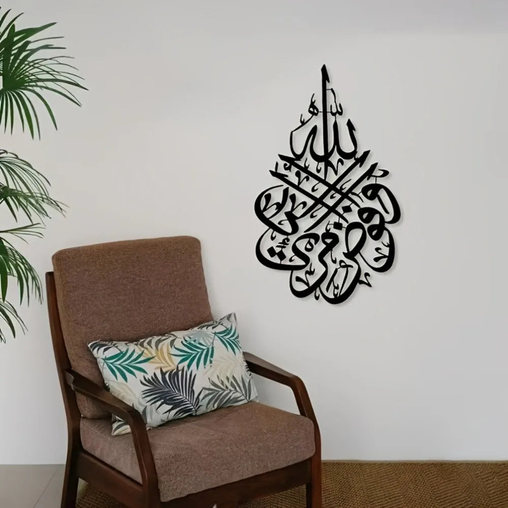 art mural moderne calligraphie arabe noir métal décoration maison contemporain aïd İslamique