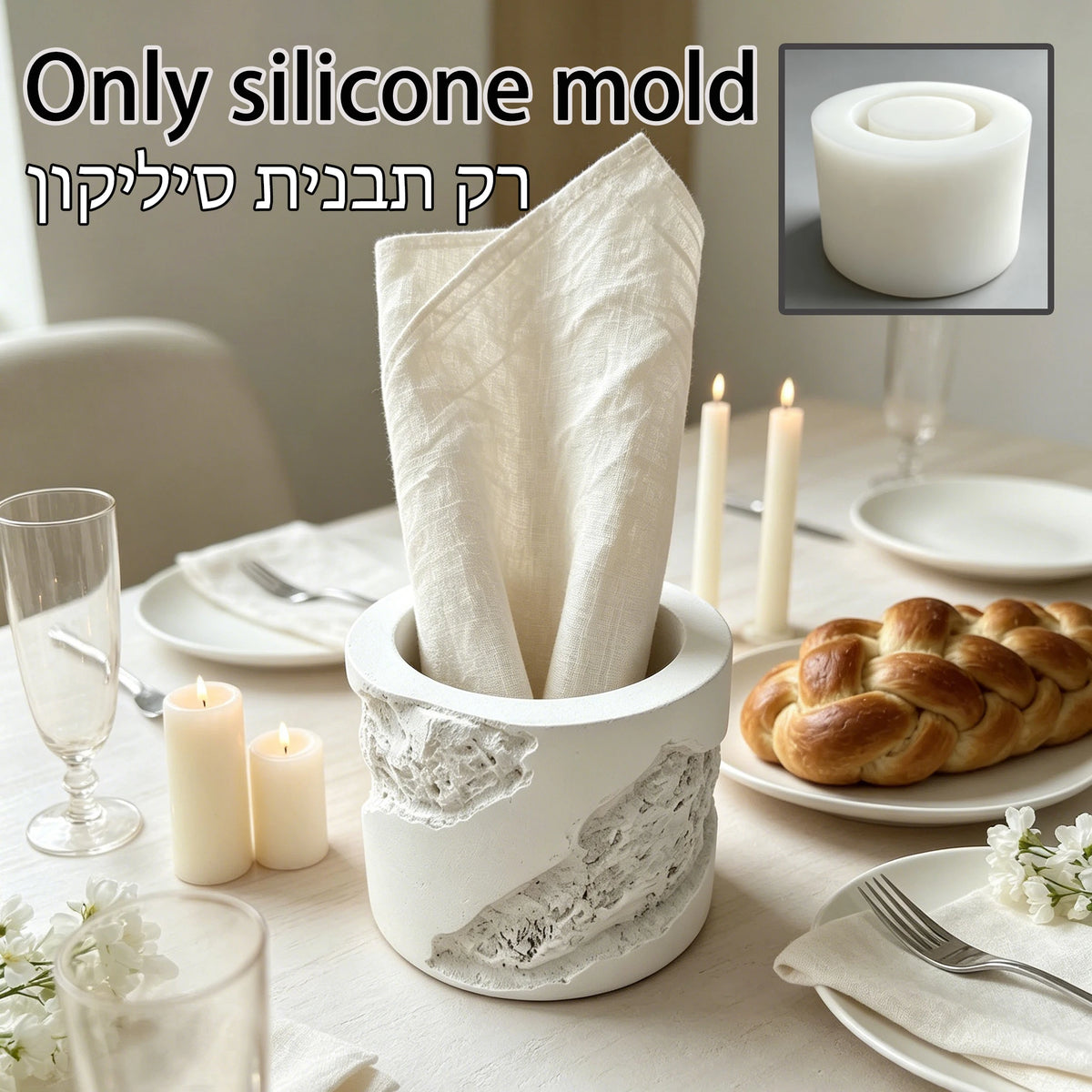 moule silicone forme cylindrique récipient décoratif pain shabbat bougie serviette table minimaliste rustique
