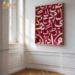 toile d'art contemporaine calligraphie arabe rouge foncé blanc abstraite sans cadre decoration murale islamique