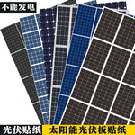 simulateur panneau solaire papier autocollant noir bleu adhésif back diorama modélisation building kit pièces