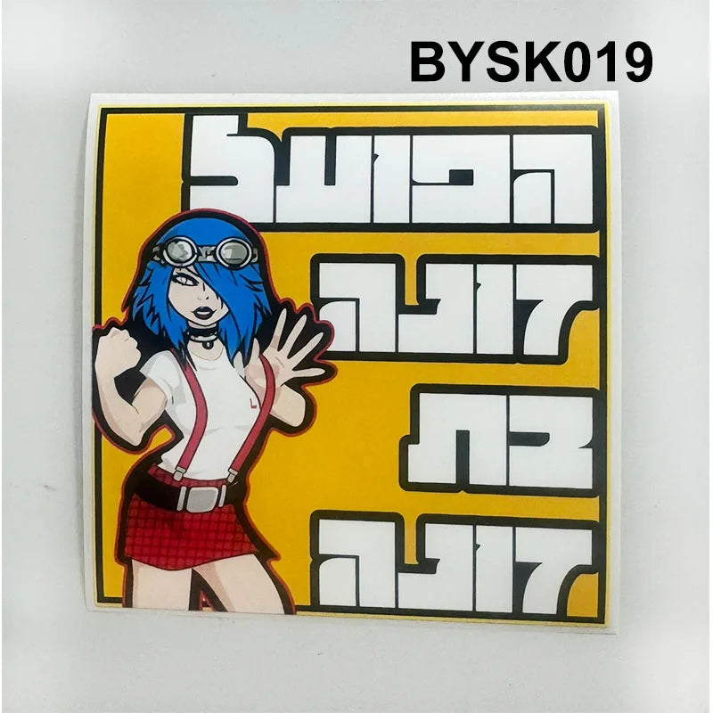 stickers pop art jaune noir blanc avion personnages hébreu logo familia depuis 2005 mur