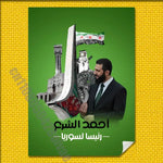 poster drapeau syrien oiseau architecture texte arabe moderne adhésif noir vert blanc rouge jaune