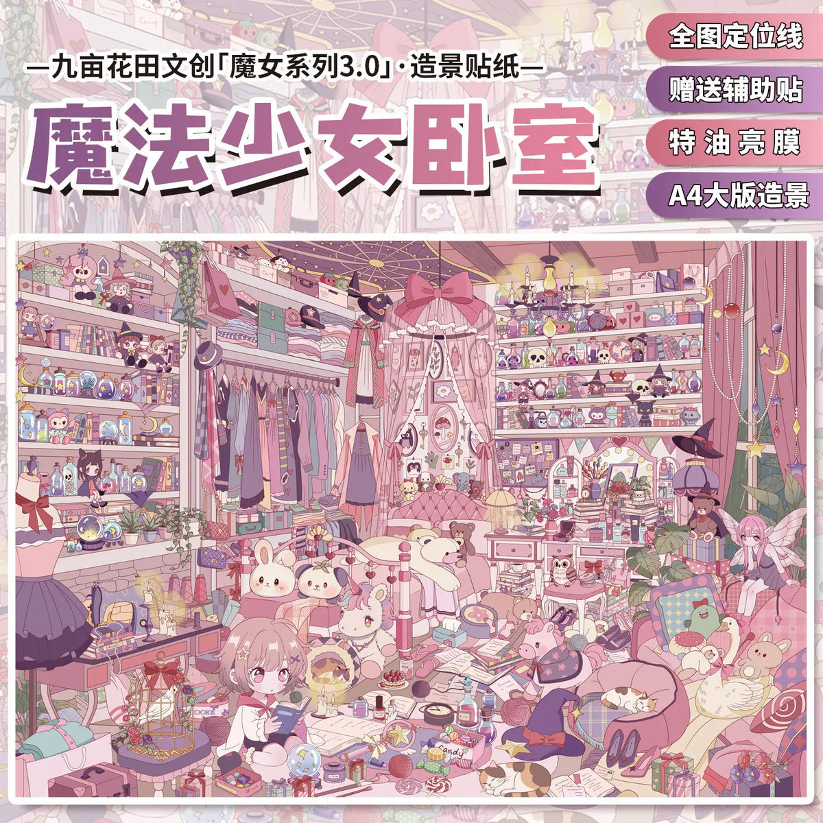 scénographie chambre fille autocollants dessin animé rose blanche grise animaux personnages fantaisie opaques 213x300mm