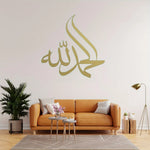décoration murale moderne autocollant calligraphie arabe dorée pièce unique maison musulmane chambre salon İslamistique