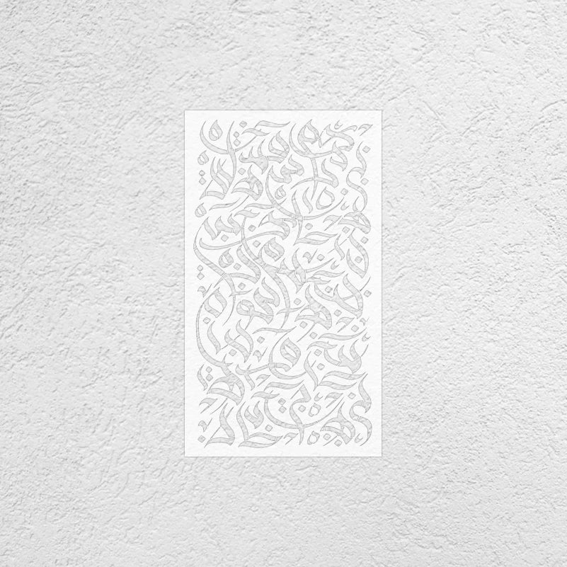 Stencil mural calligraphie arabe marron clair gris artisanal opacité adhésif taille 50cmX92cm