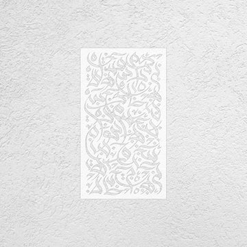 Stencil mural calligraphie arabe marron clair gris artisanal opacité adhésif taille 50cmX92cm