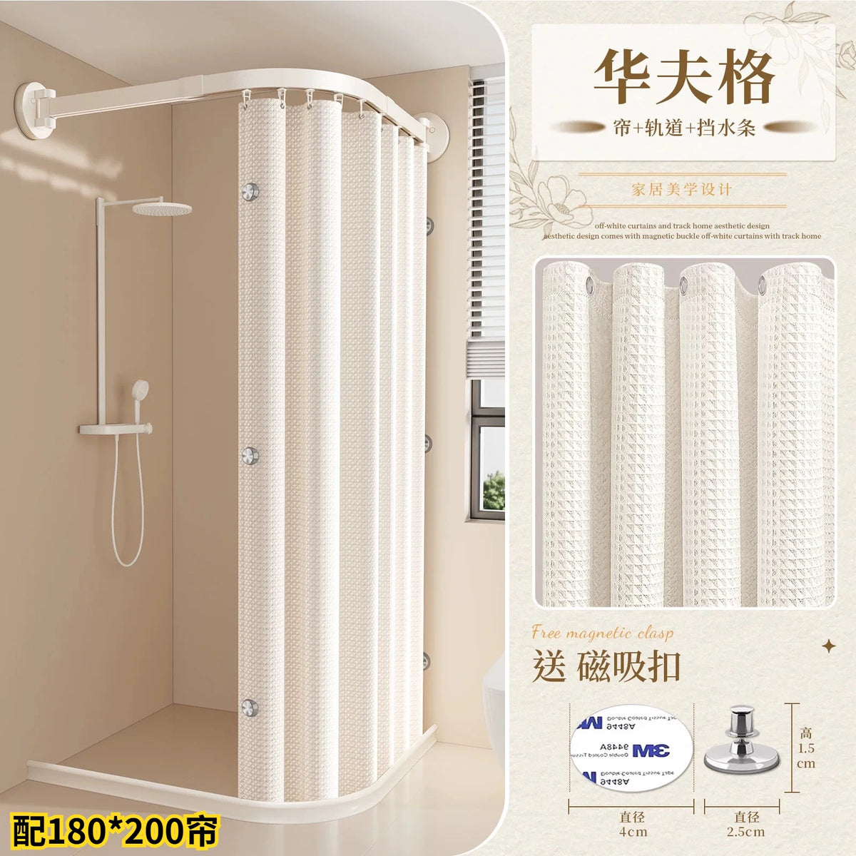 rideau douche pliable moderne beige clair rayures verticales opacité aimants